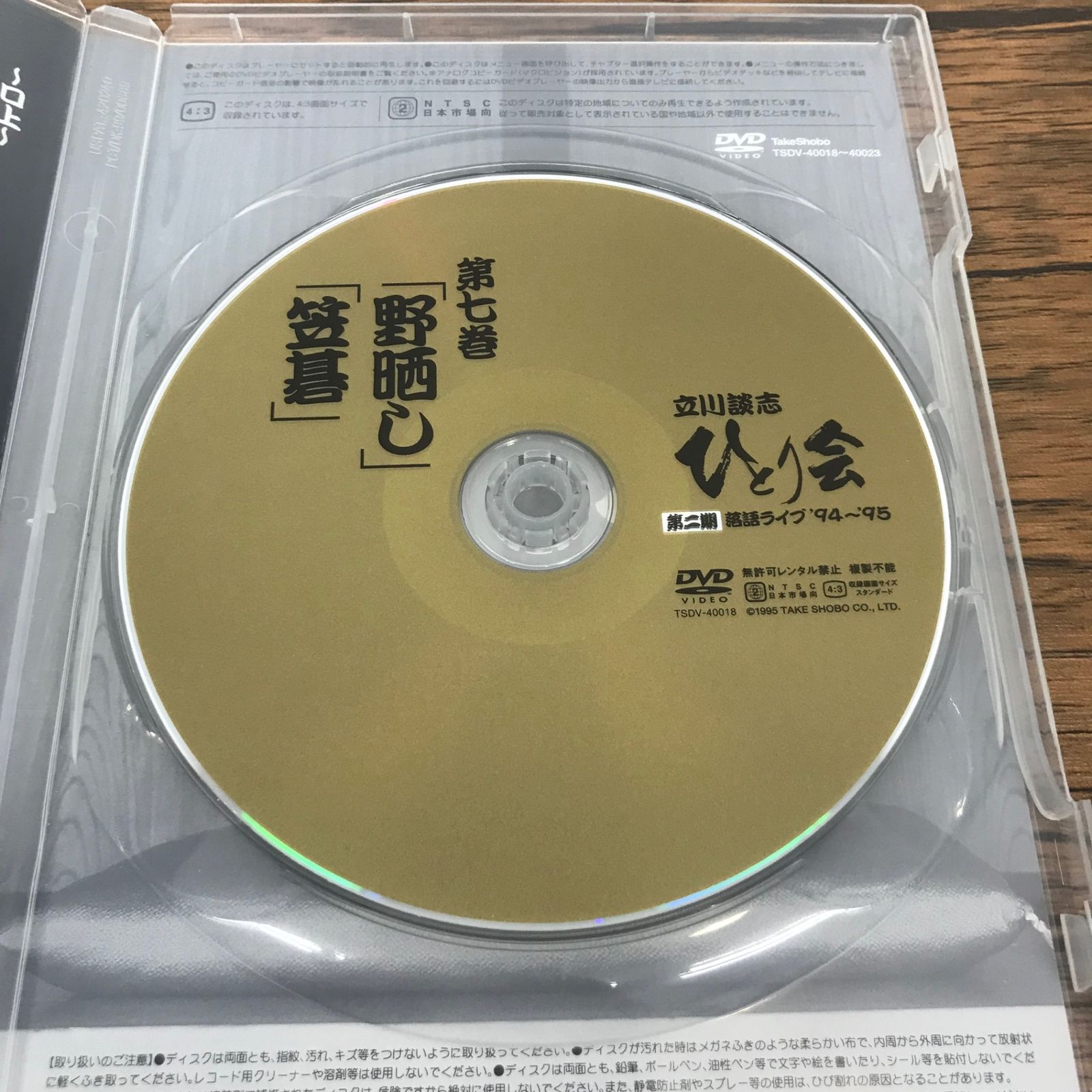 立川談志 ひとり会 第2期 落語ライブ'94〜'95 第7巻 DVD/GF-0225052870