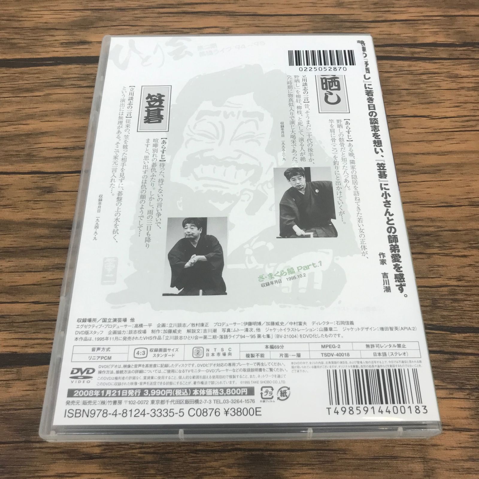 立川談志 ひとり会 第2期 落語ライブ'94〜'95 第7巻 DVD/GF-0225052870