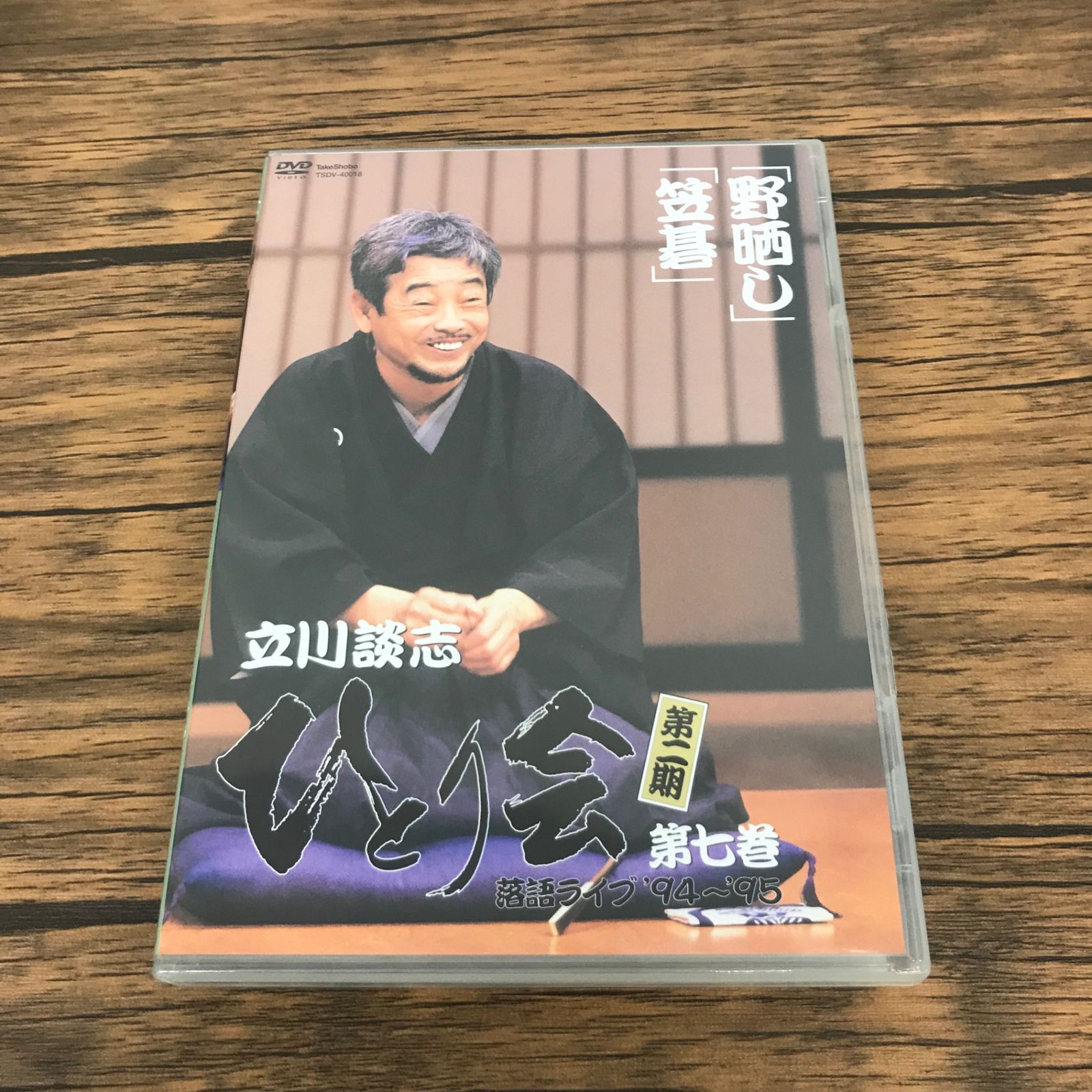 立川談志 ひとり会 第2期 落語ライブ'94〜'95 第7巻 DVD/GF-0225052870