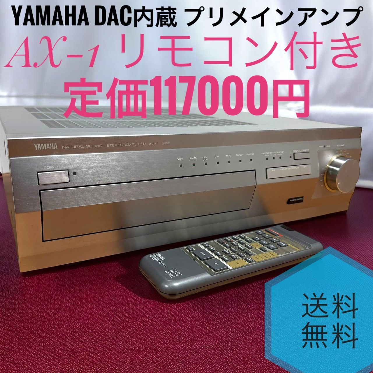 品 YAMAHA ヤマハ AX-1 リモコン付き HCA回路搭載 DAC内蔵 プリメインアンプ 定価117000円