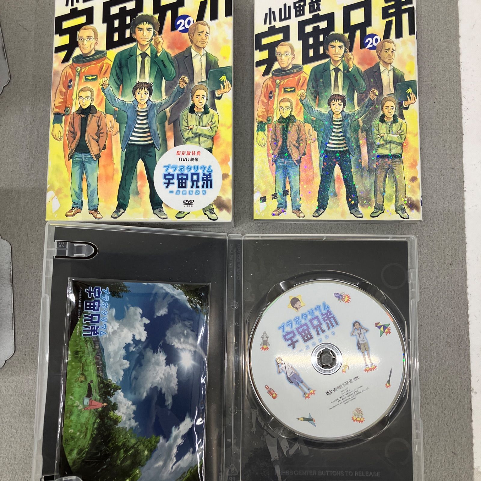 宇宙兄弟 1〜26巻 (20巻限定版) PAQ005 f003 - メルカリ