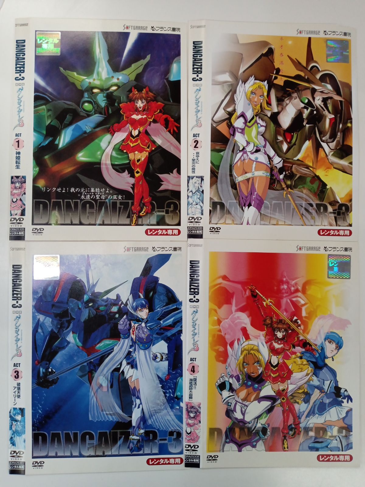 3 超神姫 ダンガイザー3 全4巻 V 15