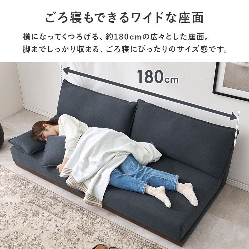 ローソファ 180cm幅