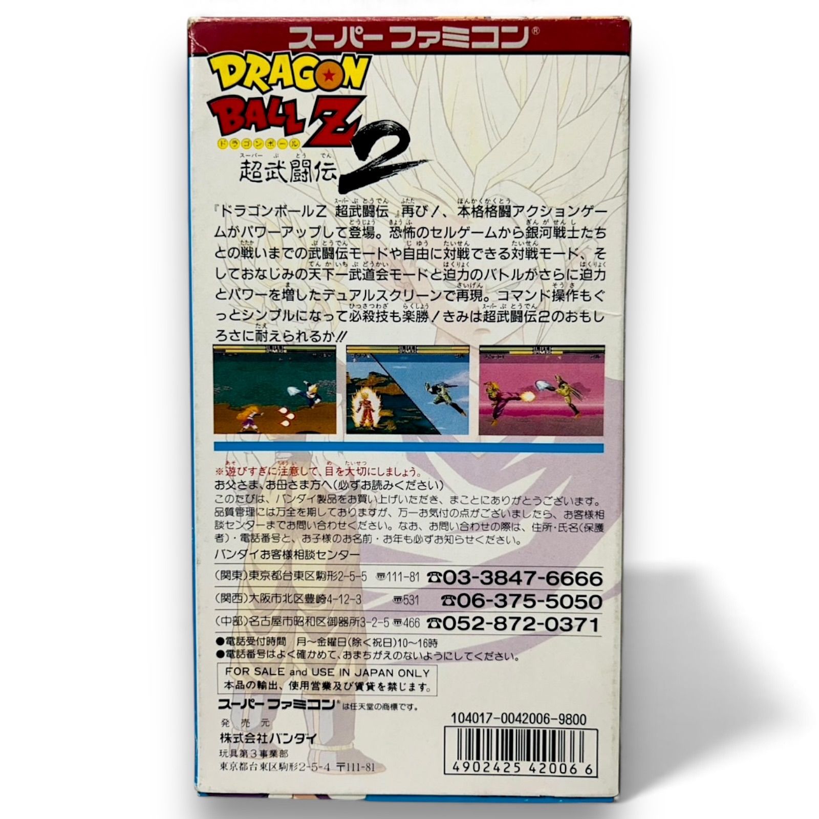 ニンテンドースーパーファミコン ドラゴンボールZ 超武闘伝2 SFC
