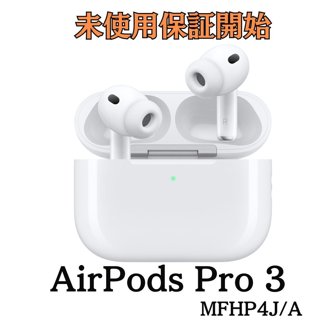 国内正規品】 AirPods Pro3 MFHP4J/A ワイヤレスイヤホン - メルカリ
