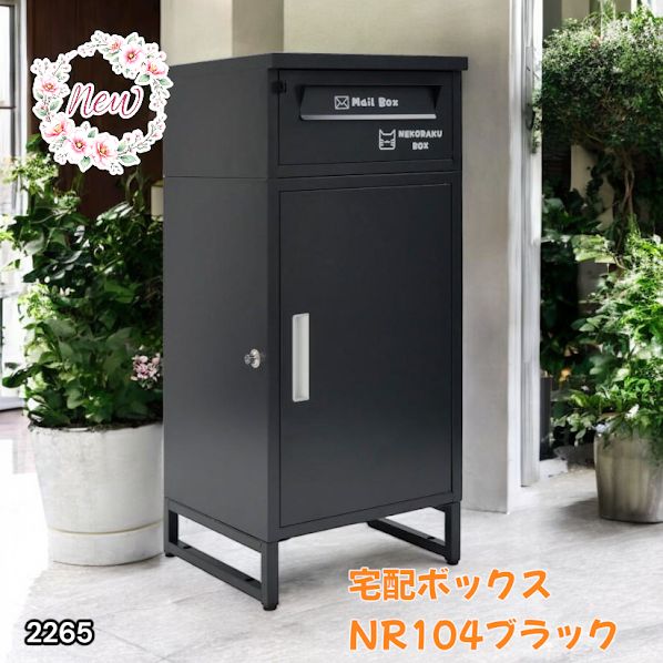 宅配ボックス 戸建 後付け 大型 一体型 大容量 ポスト 郵便受け1824,5 宅配ボックス 一戸建て用 ポスト 一体型 戸建 大型 大容量 宅配 置き型