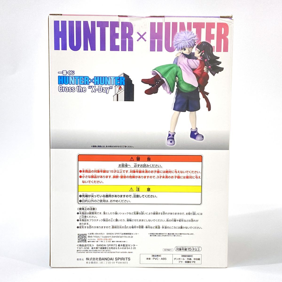 未開封】一番くじ HUNTER HUNTER ハンターハンター Cross the X-Day