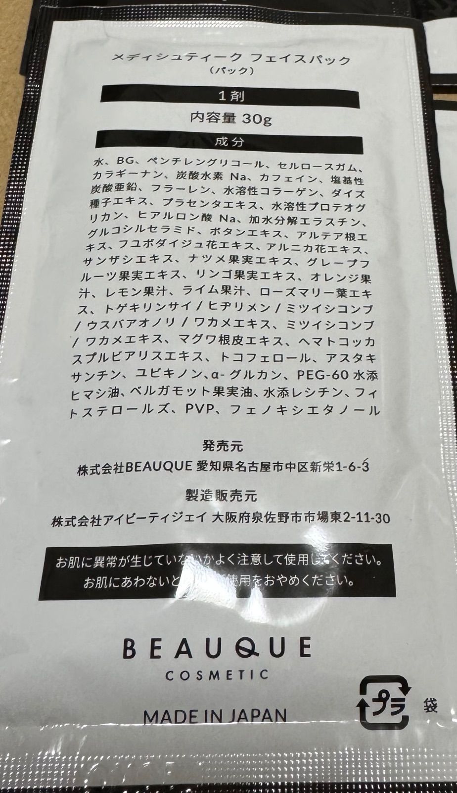 メディシュティーク 炭酸フェイスパック10包 アノコイ