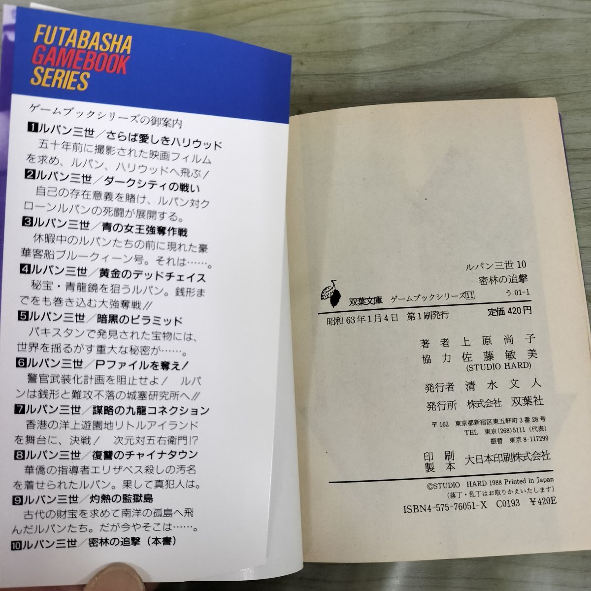 計10冊 ルパン三世 ゲームブック 1~10 双葉文庫 240082 - メルカリ