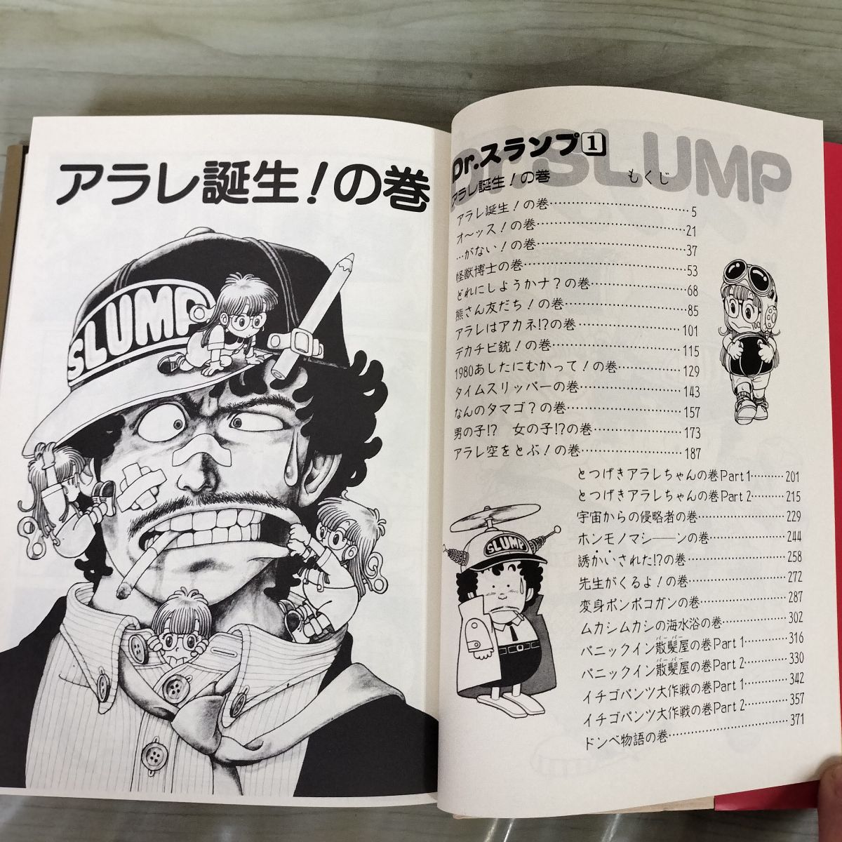 全9巻 揃い ドクタースランプ Dr.スランプ 愛蔵版 鳥山明 集英社