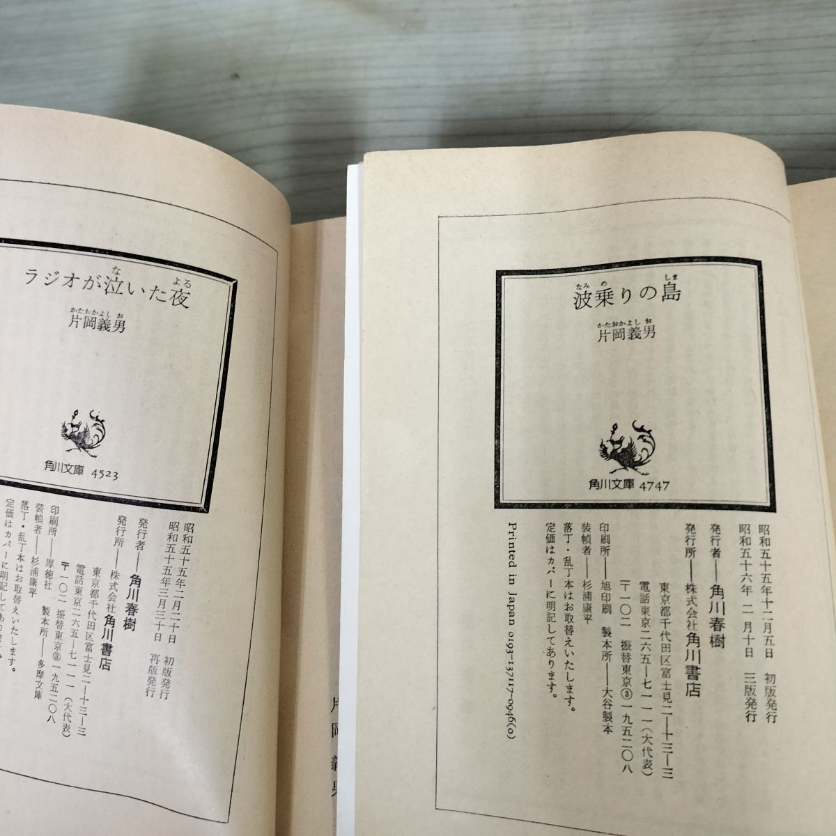 計17冊 まとめ 不揃い 片岡義男 角川文庫 ヨレ有 240074 - メルカリ