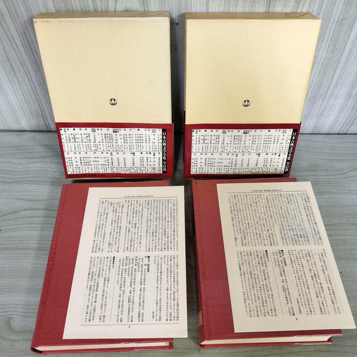 全2冊 日本古典文学全集 43・44 近松門左衛門集 一・二 帯・月報付き