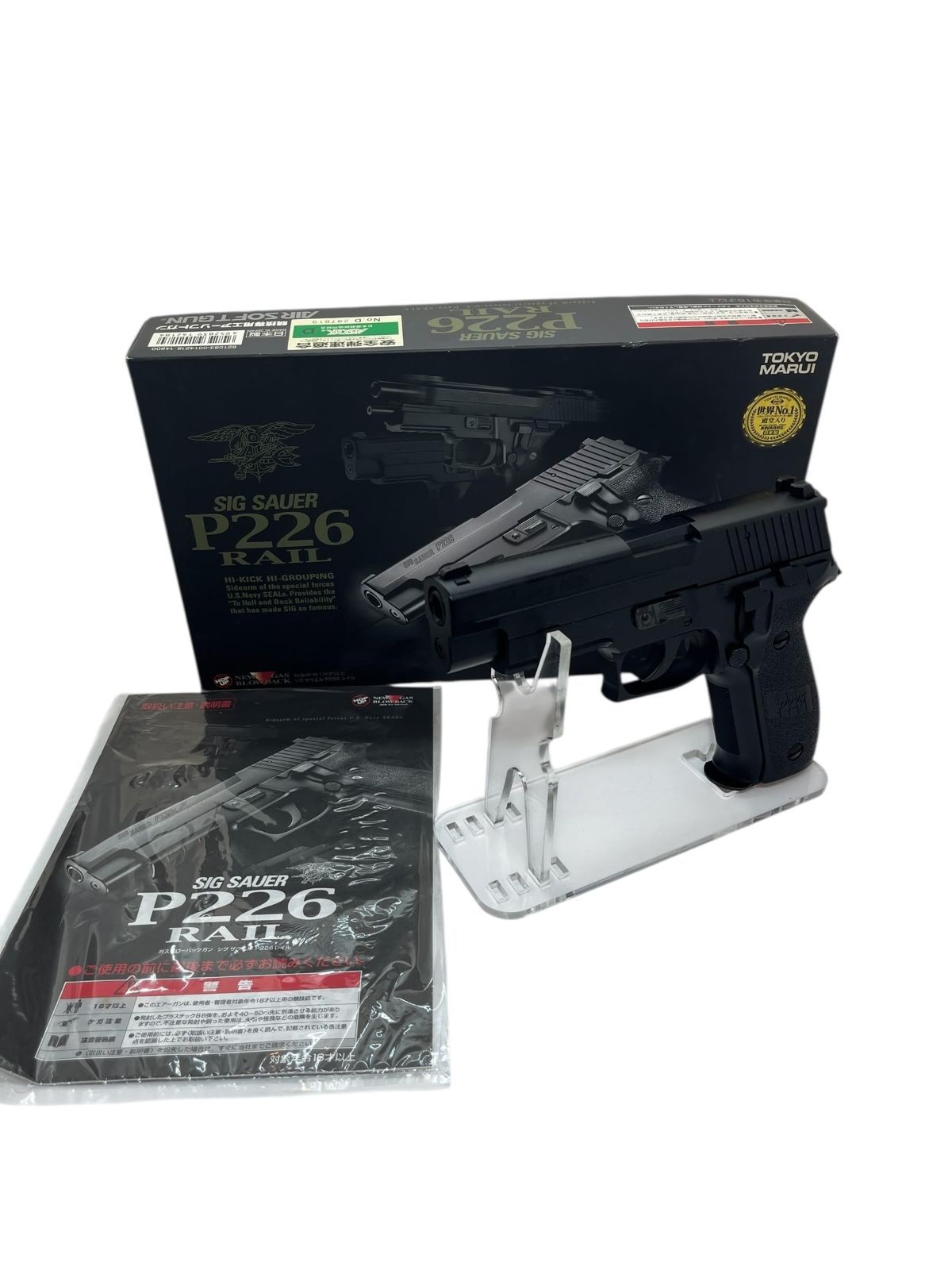 東京マルイ No18 シグ・ザウエル P226 レイル 18歳以上ガスブロー