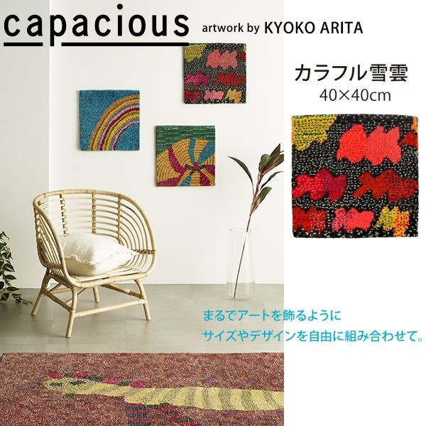 カペイシャス カラフル雪雲 手織マット JM 6039-09 ウール 山間部等へはお届けできません
