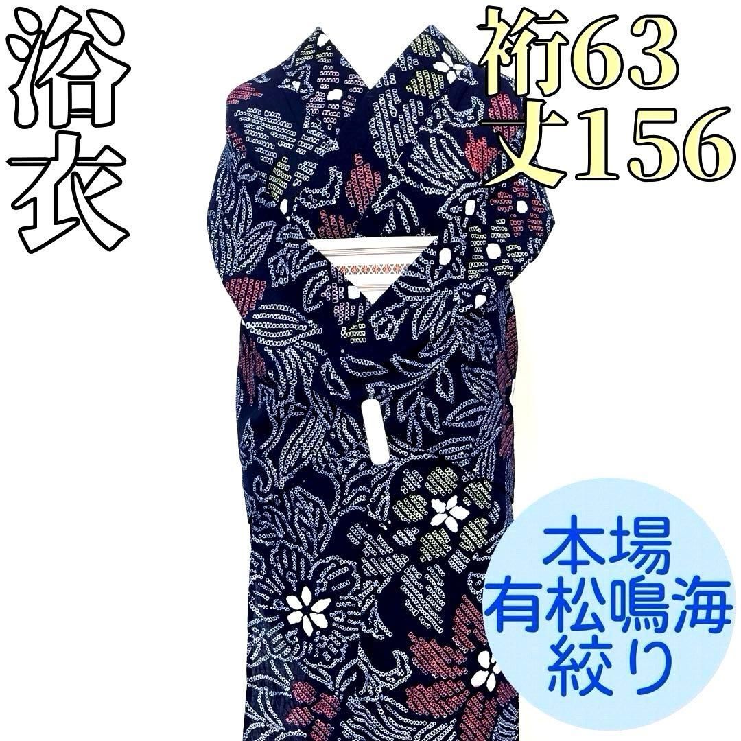 着物と帯 時流】Y25790ts◇本場有松鳴海絞り浴衣◇手縫い仕立て 美品