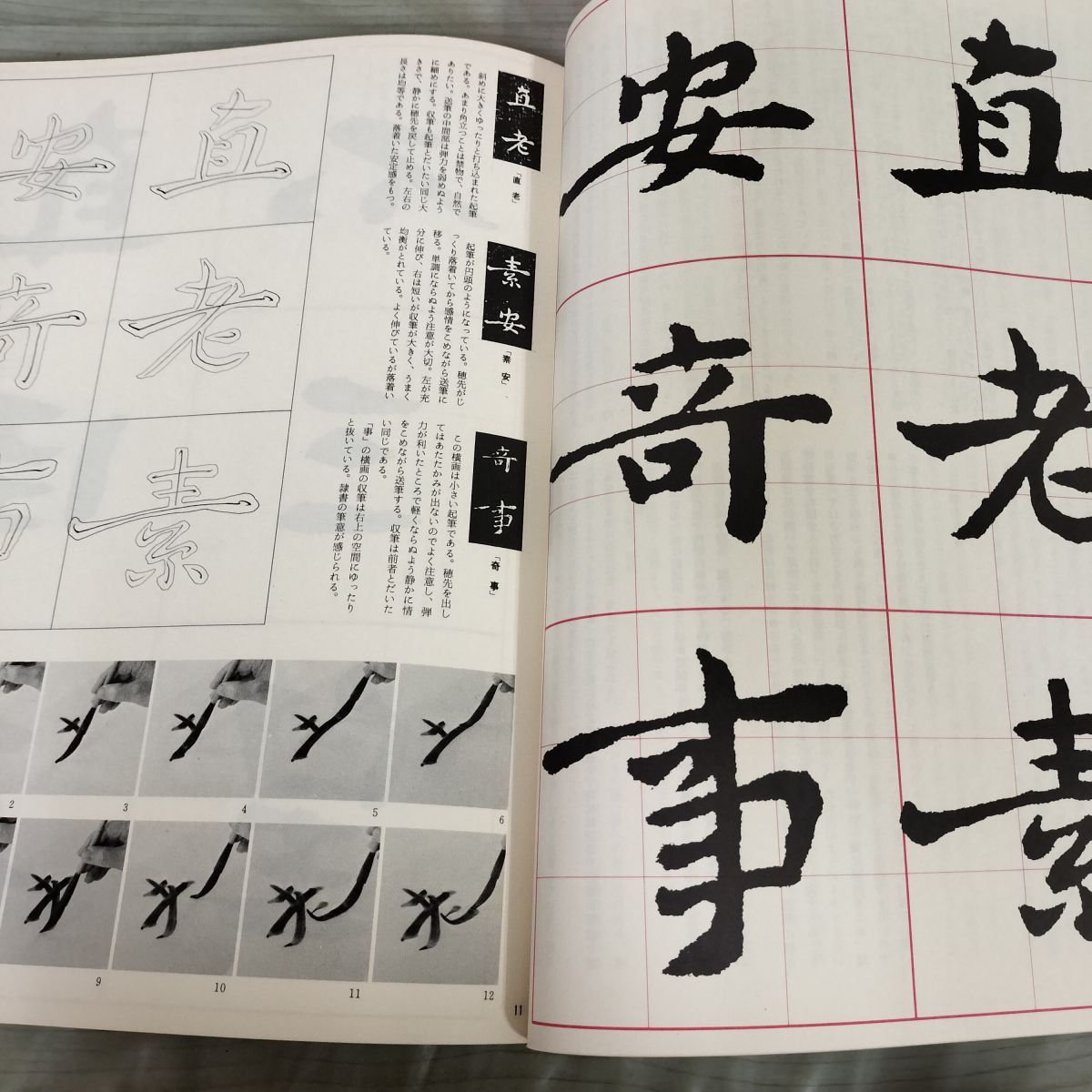 書道技法講座 22 楷書 薦季直表 二玄社 下敷き付き 220060 - メルカリ