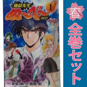 地獄先生ぬ～べ～NEO 1～17巻 漫画 全巻セット 完結 ジャンプ