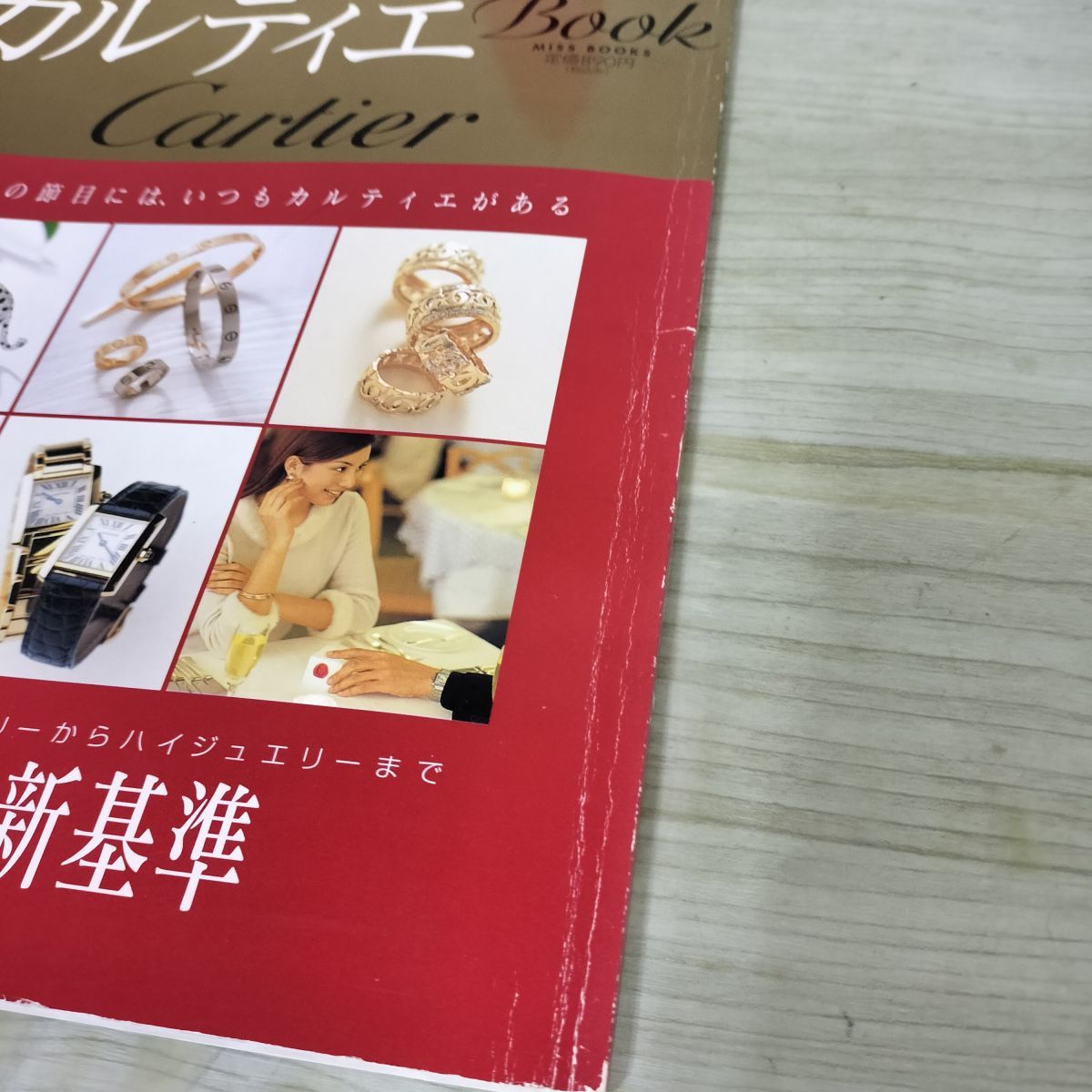 カルティエブック 世界文化社 2000年 平成12年 ブランド パーフェクト
