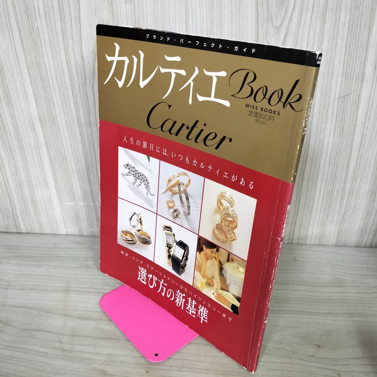 カルティエブック 世界文化社 2000年 平成12年 ブランド パーフェクト