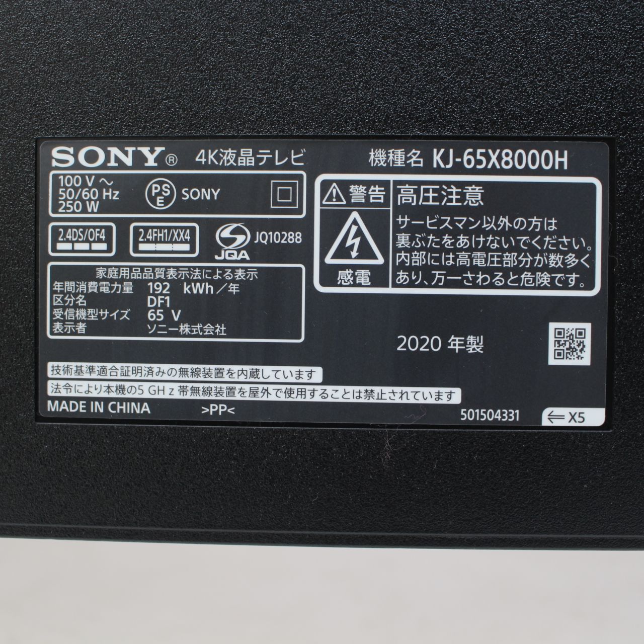  022 SONY ソニー BRAVIA KJ 65型 液晶 テレビ 2020年製 液晶テレビ テレビ本体