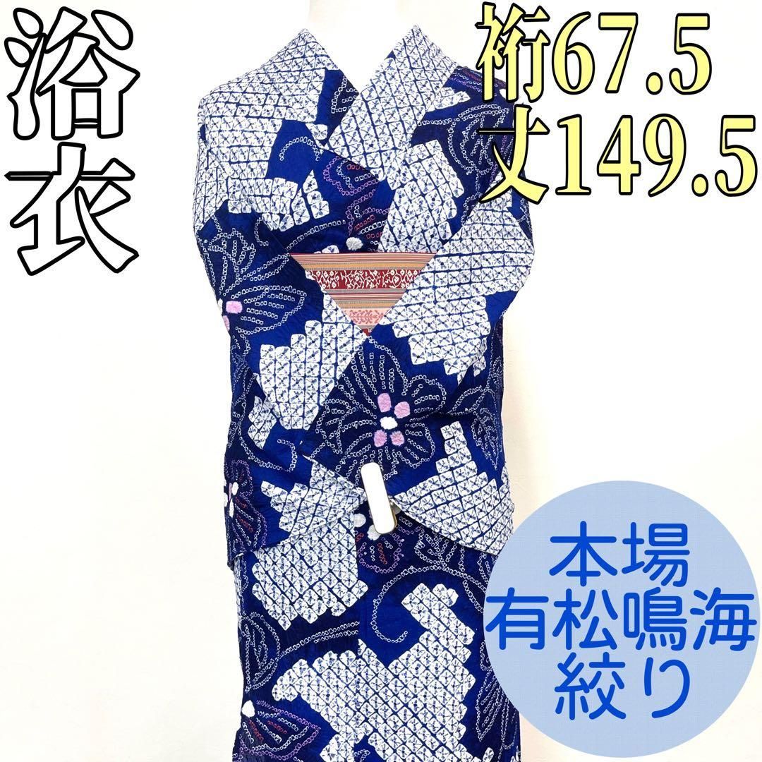 着物と帯 時流 Y 25789 ts 本場有松鳴海絞り浴衣 手縫い仕立て 白 蝶々