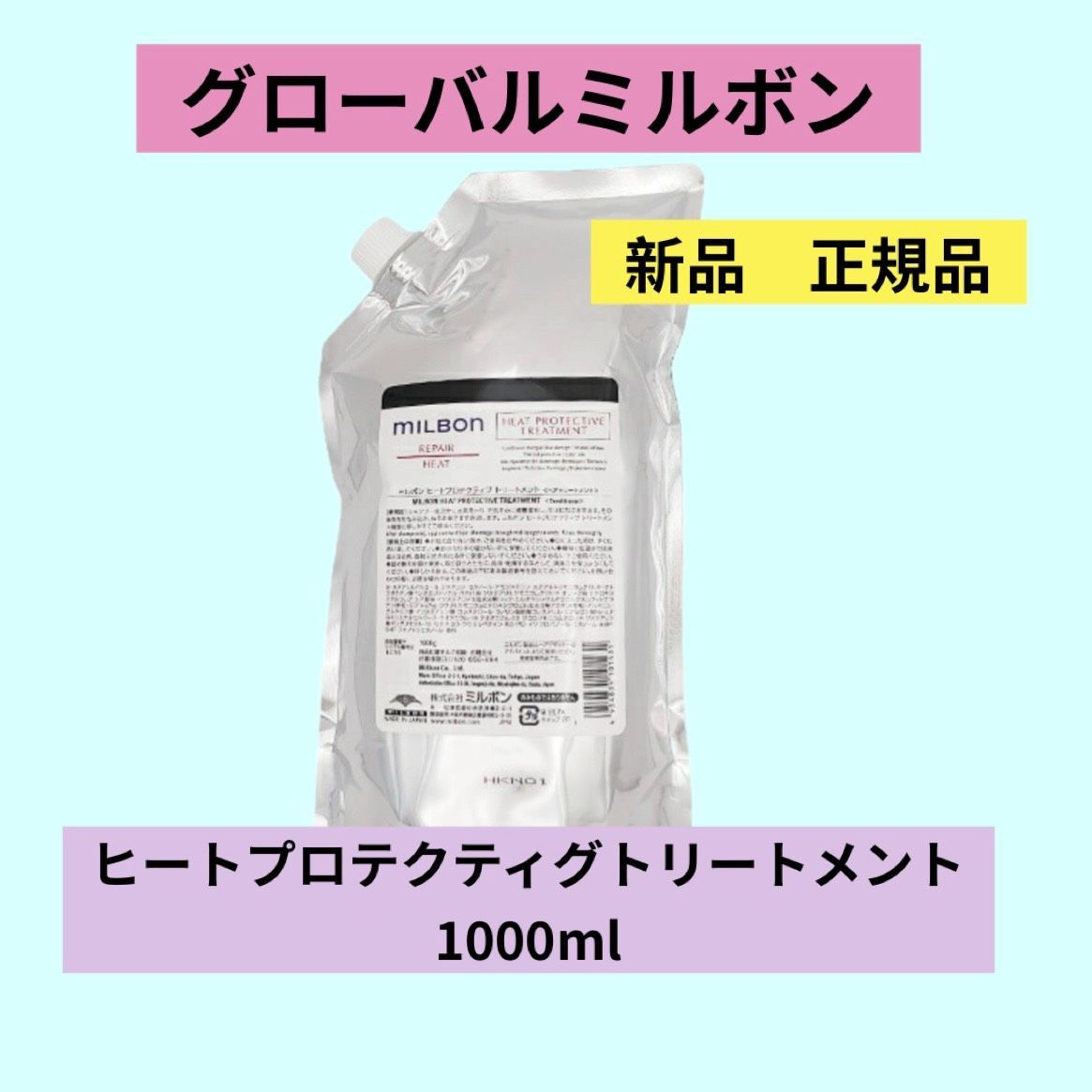 グローバルミルボン ヒートプロテクティブ tr 1000