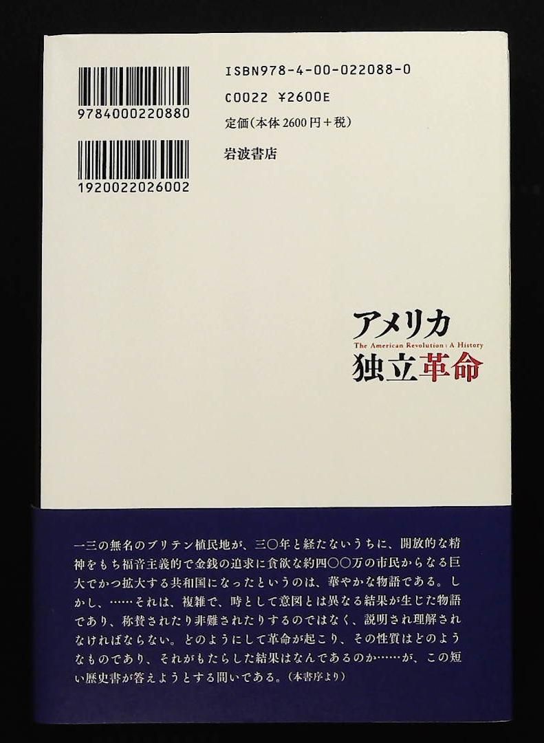 アメリカ独立革命 ゴードン S.ウッド