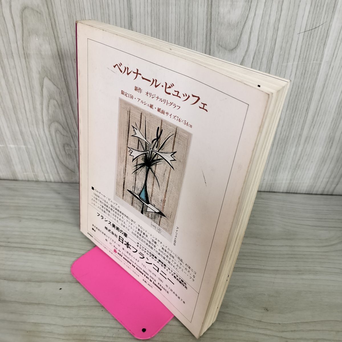 版画藝術(版画芸術）30号・夏 W・カンディンスキー版画特集 オリジナル