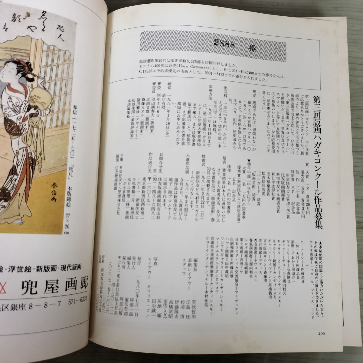 版画藝術(版画芸術）30号・夏 W・カンディンスキー版画特集 オリジナル