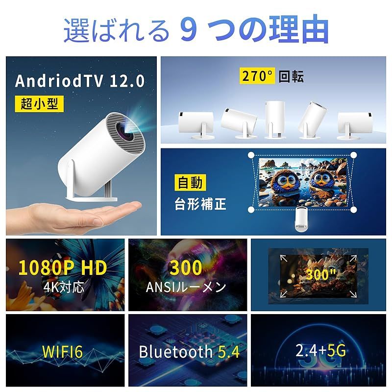 プロジェクター 家庭用 2025最新進化AndroidTV 12 0 搭載 18000 LM 270°回転 4 K対応 接続Bluetooth 5 1080 P高輝度 自動台形補正 短距離投影 ぷろじえくたー ホームプロジェクター Wi Fi 6接続 1