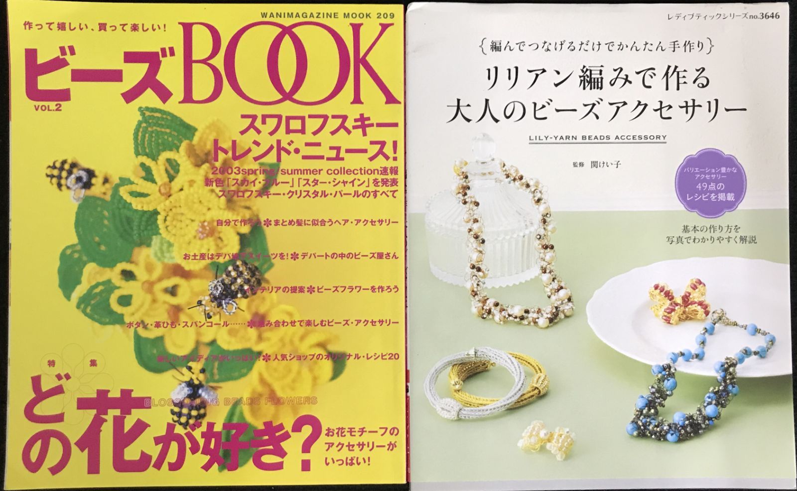 ビ-ズbook / 大人のビーズアクセサリー 2冊まとめ売り - メルカリ