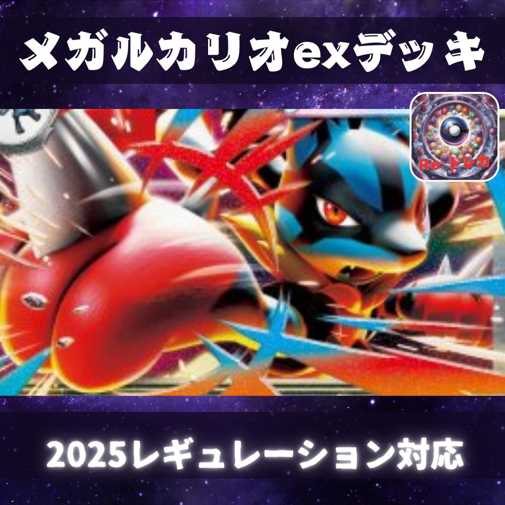 D022 メガルカリオexデッキ 構築済みデッキ - メルカリ