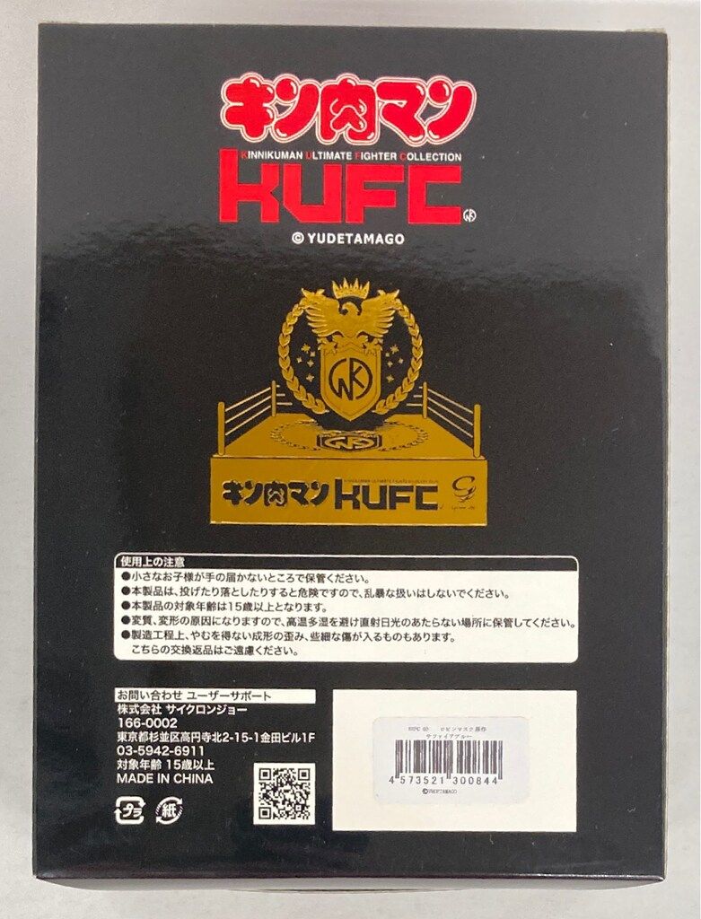 サイクロンジョー KUFC キンコレ 03ロビンマスク 原作 サファイアブルー