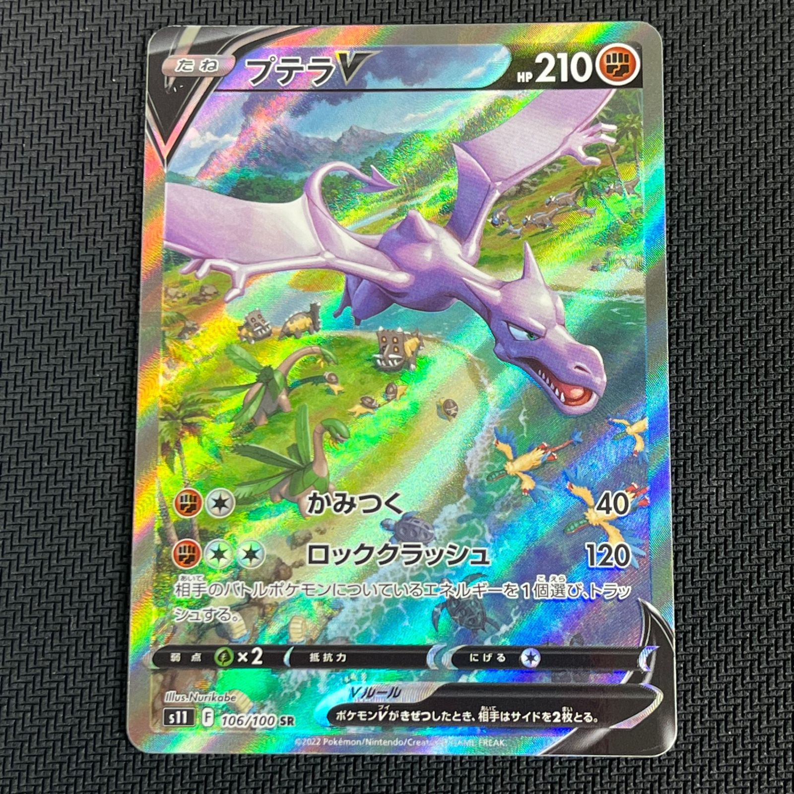ポケカ プテラV SR 106/100 ロストアビス - メルカリ