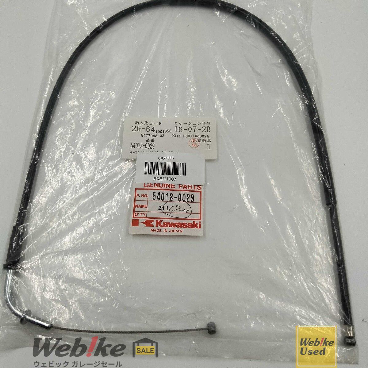 カワサキ純正中古パーツ GPX400R スロットルケーブル 54012-0029 RXBI11007