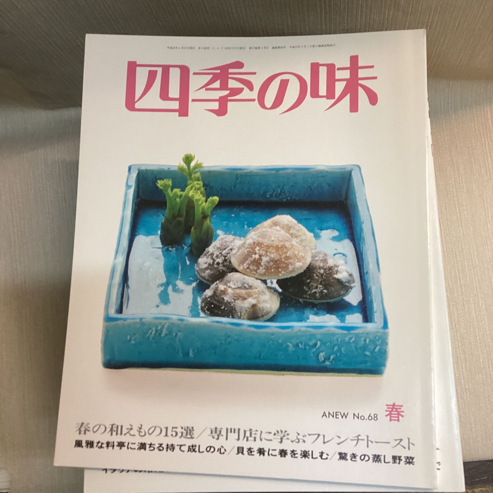 雑誌 四季の味 29冊セット No.68〜97のうちの29冊 ニューサイエンス社