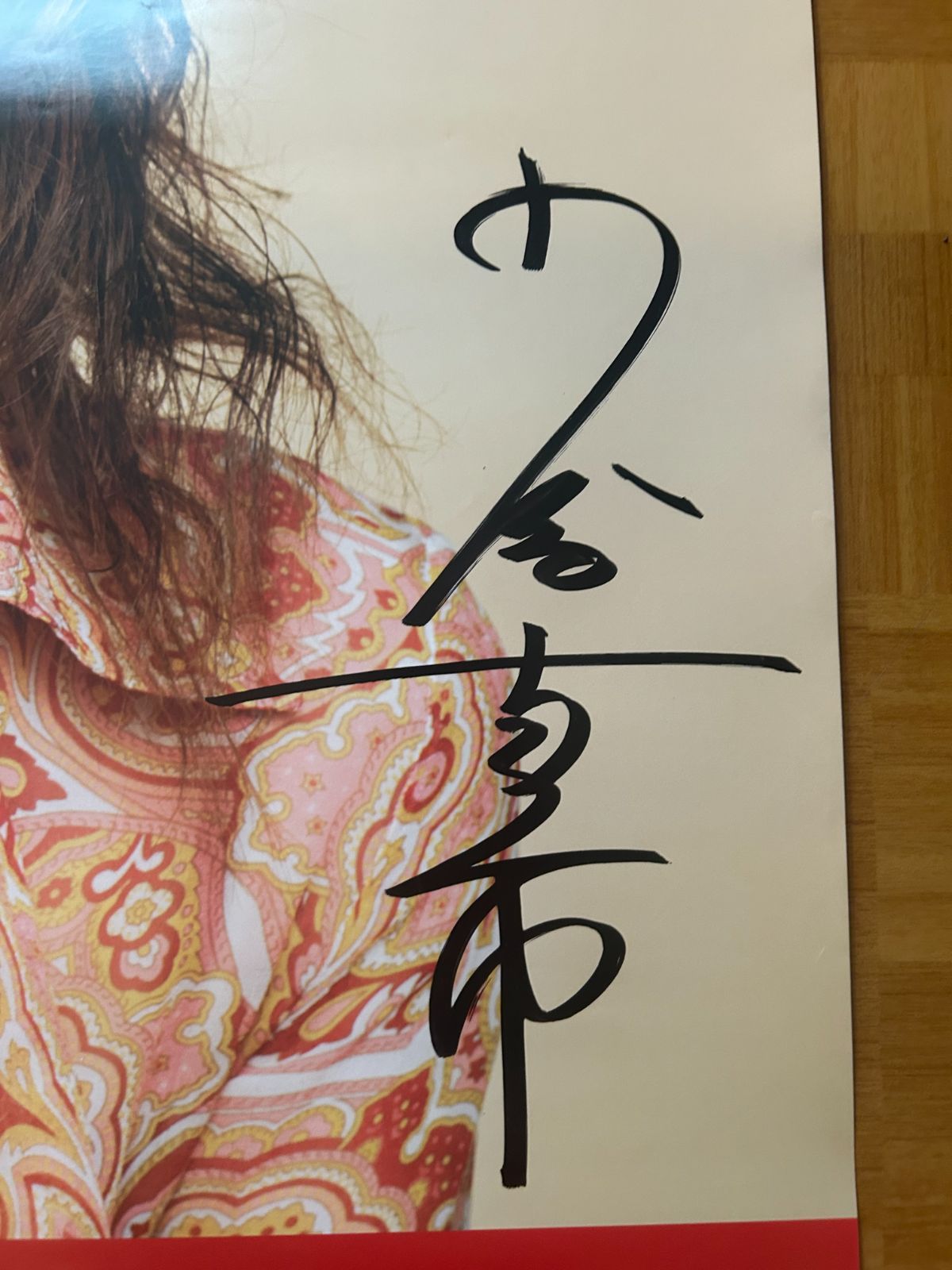 門倉有希 / 少年 2005年 直筆サイン入り シングル・プロモーション用