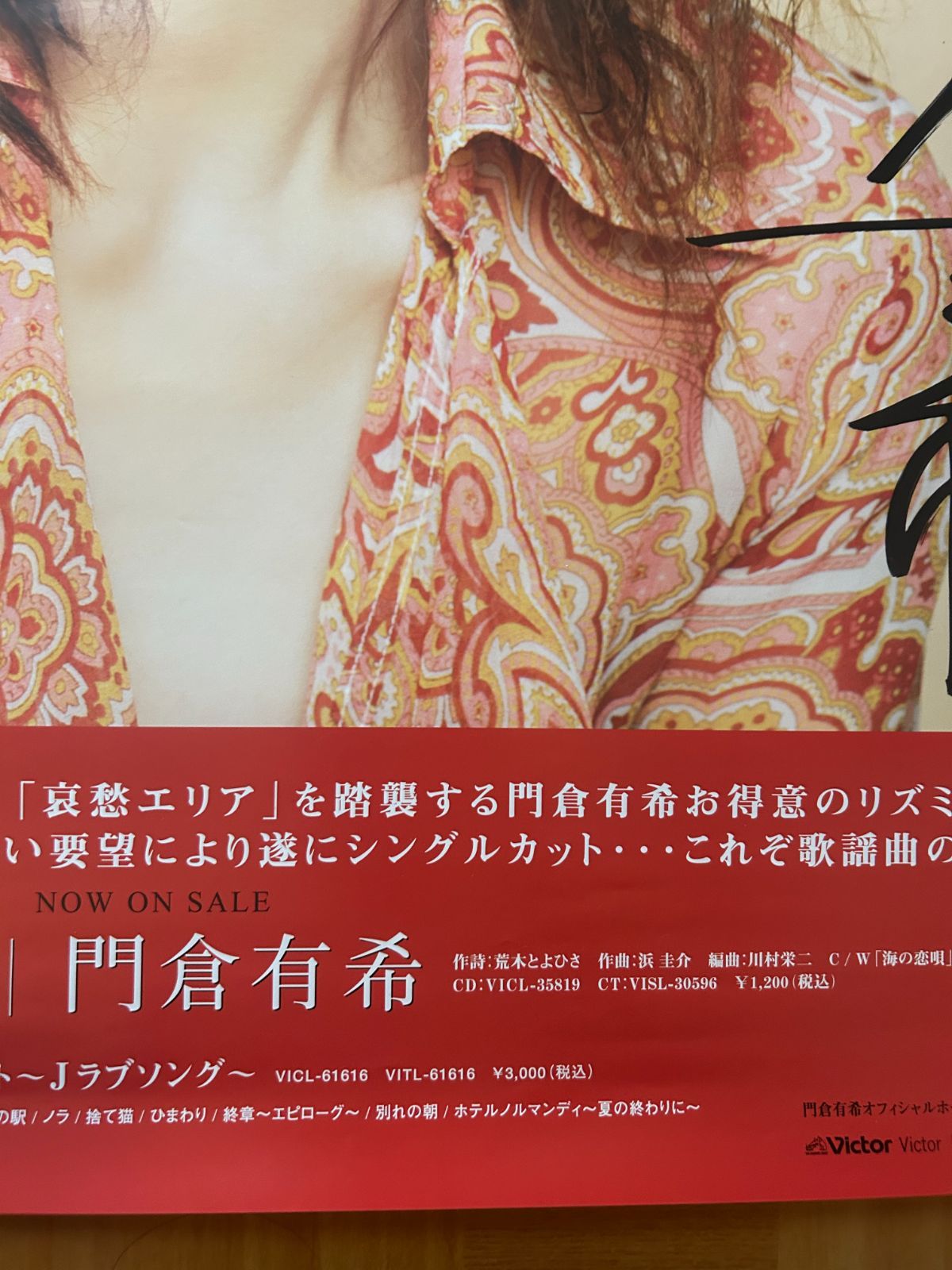 門倉有希 / 少年 2005年 直筆サイン入り シングル・プロモーション用