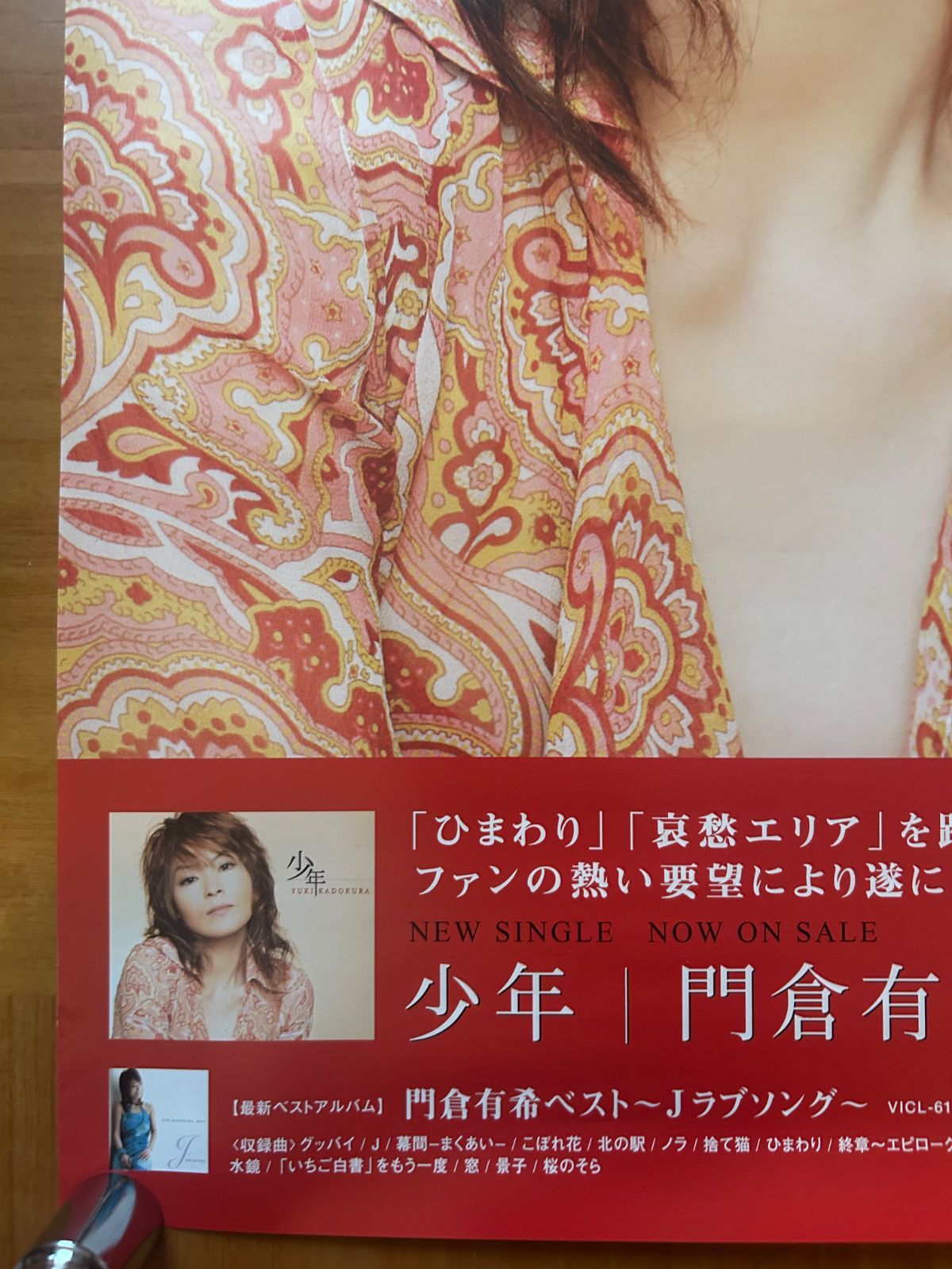 門倉有希 / 少年 2005年 直筆サイン入り シングル・プロモーション用