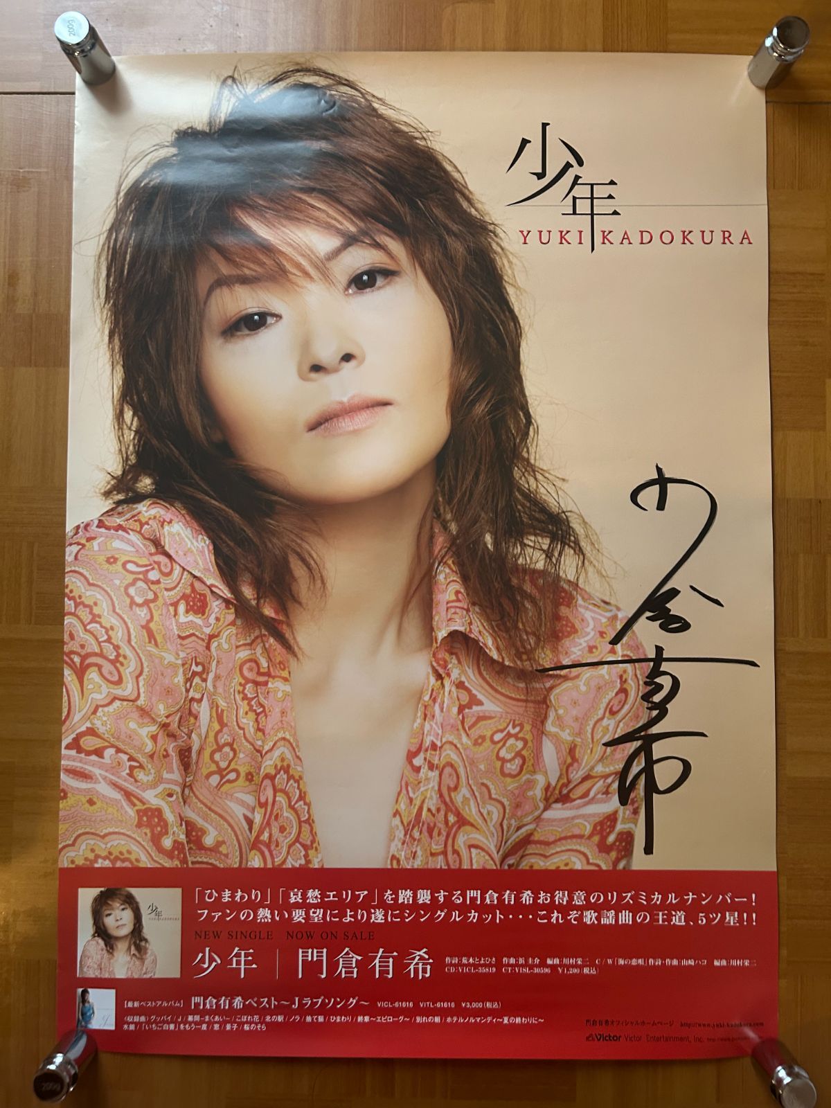 門倉有希 / 少年 2005年 直筆サイン入り シングル・プロモーション用