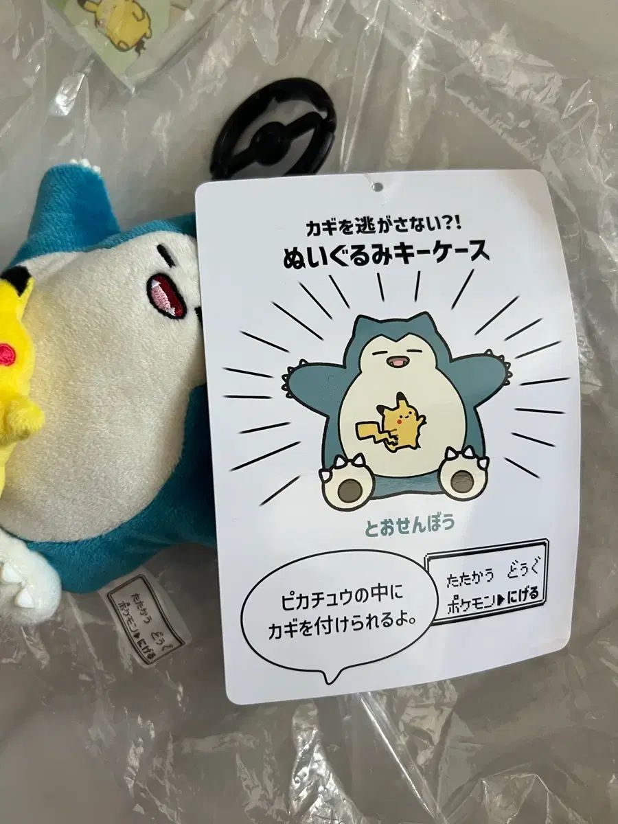 ポケモンセンター キーホルダー 逃げる ピカチュウ カビゴン キーリング