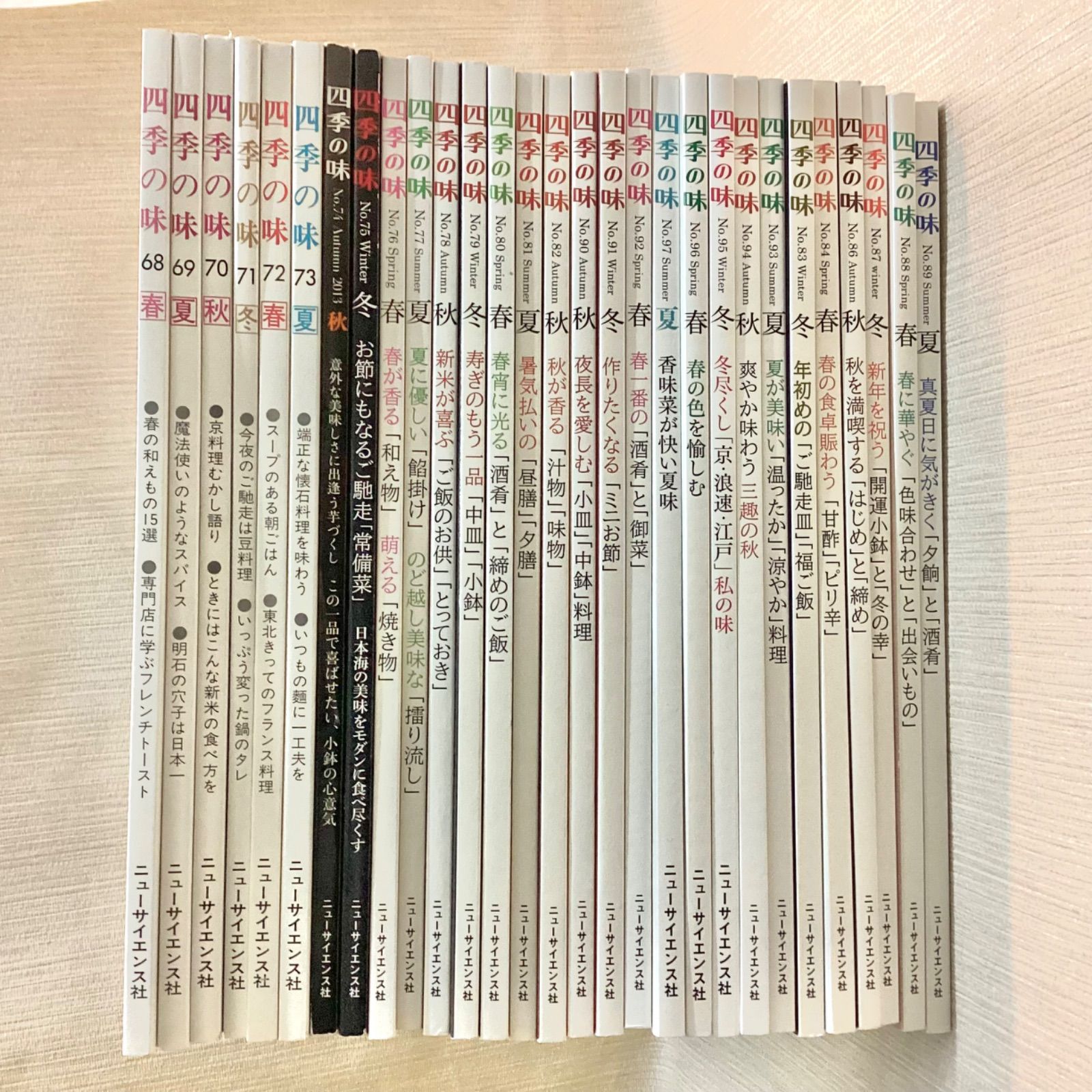 雑誌 四季の味 29冊セット No 68〜97のうちの29冊 ニューサイエンス社