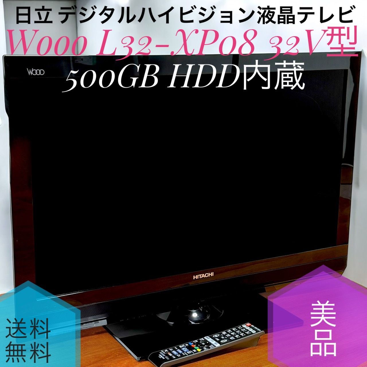 【動作品】HITACHI Wooo 液晶テレビ 32型 ステーションセット ☆送料無料 美品 HITACHI 日立 Wooo L32-XP08 地上 BS 110度 CS