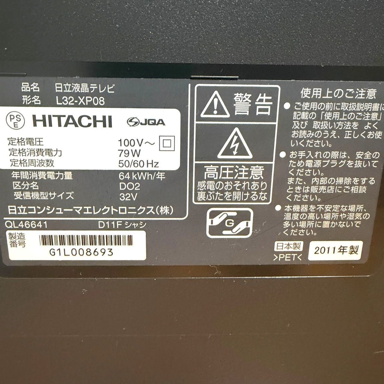 CS デジタルハイビジョン液晶テレビ