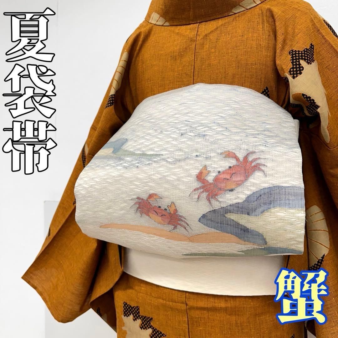 着物と帯 時流】SF25783s◇正絹 夏袋帯◇蟹 すくい織 三松 芯入 美品
