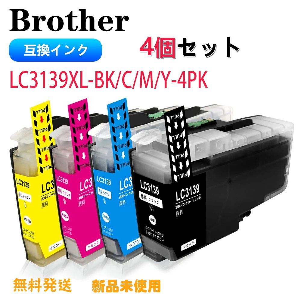 Brother【LC3139-4PK・4色セット・超大容量】ブラザー 互換 インク
