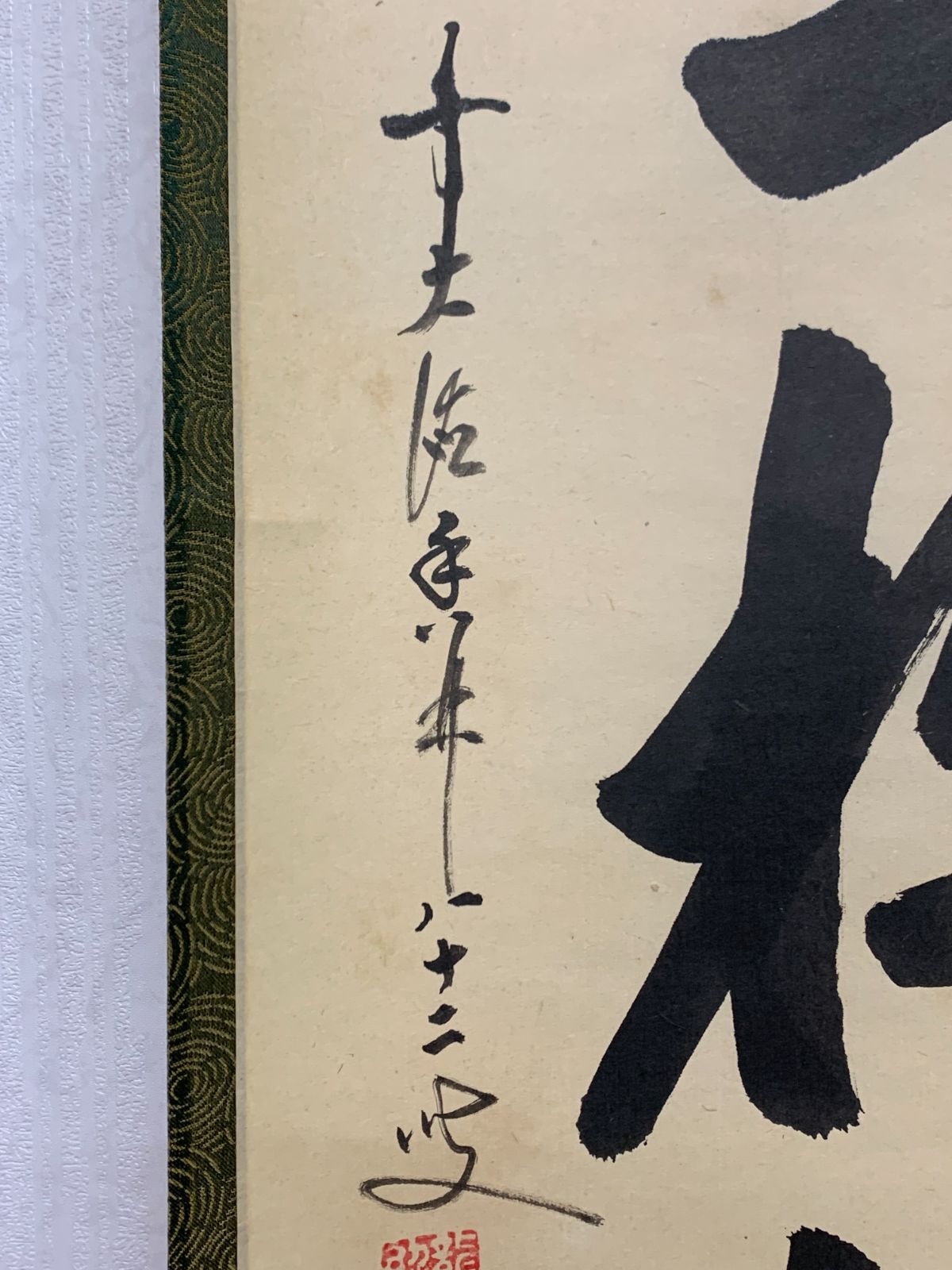 掛け軸】172 大橋香林「吟風一様松」書 臨済宗大徳寺派 岐阜の人 #茶掛