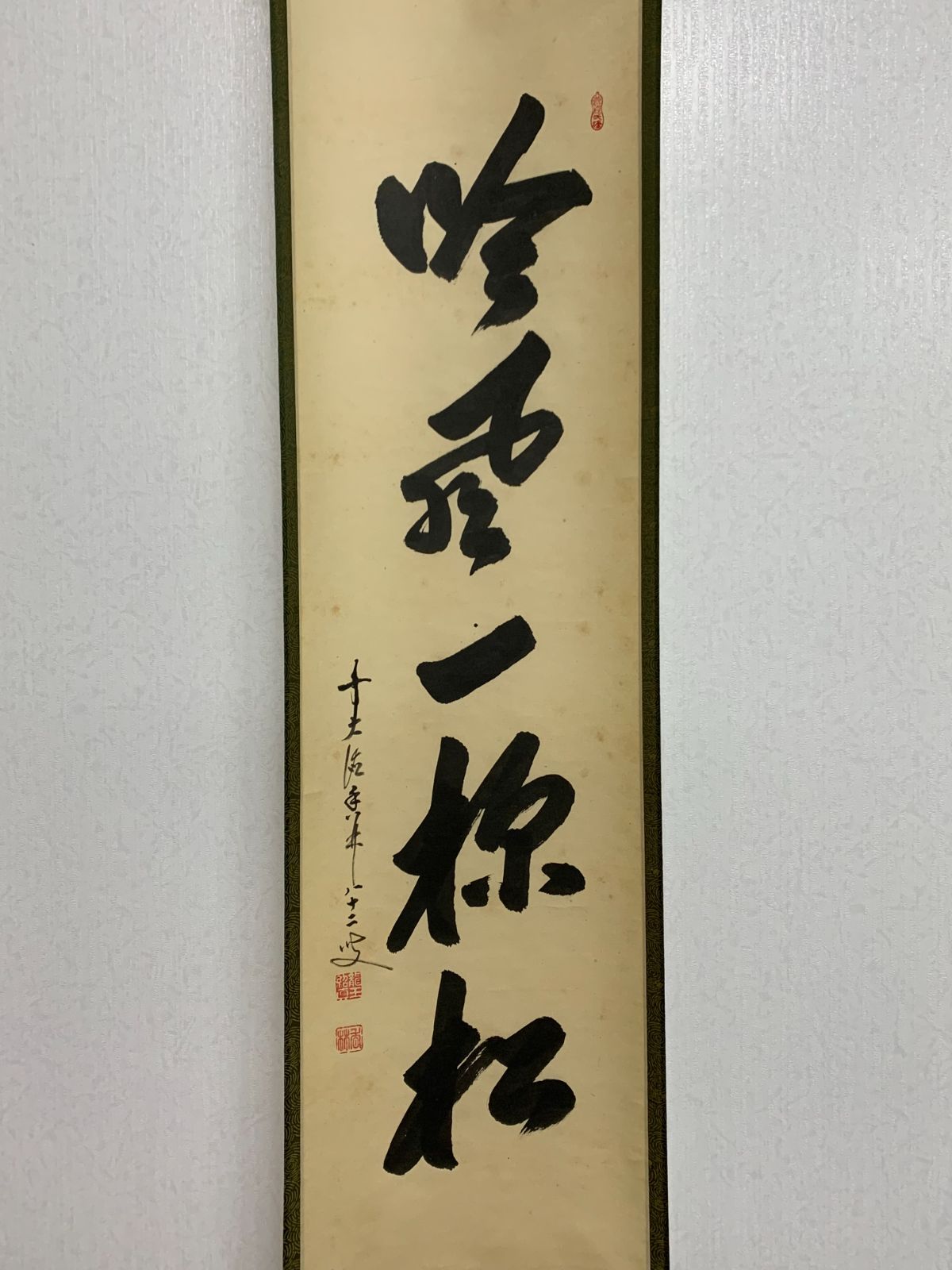 掛け軸】172 大橋香林「吟風一様松」書 臨済宗大徳寺派 岐阜の人 #茶掛