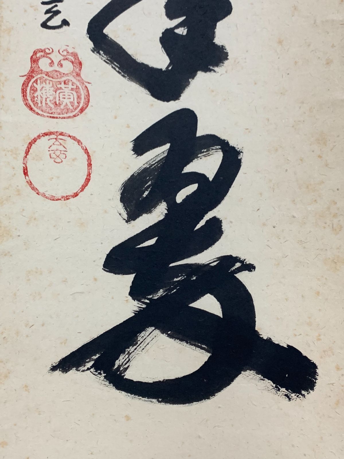 掛け軸 大徳寺 黄梅院 小林太玄 松樹千年翠 紙本 希少 茶道具 掛軸 美品 掛け軸 大徳寺 黄梅院 小林太玄 松樹千年翠 紙本 希少 茶道具 掛軸