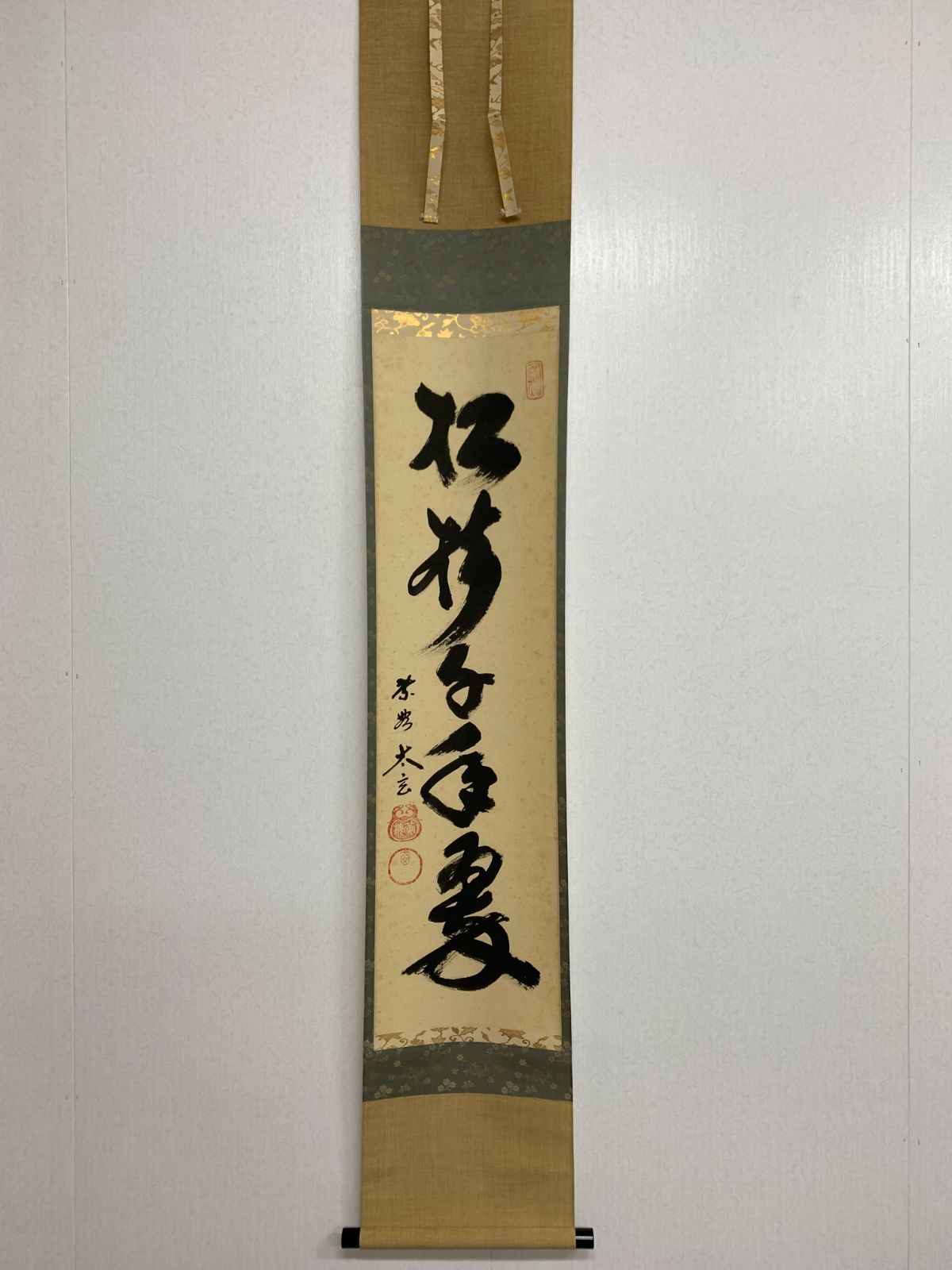 掛け軸】173 小林太玄「松樹千年翠」書 臨済宗大徳寺派大本山 龍宝山